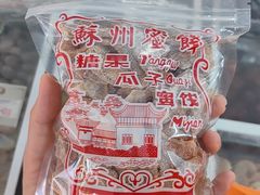 -苏州蜜饯门市部