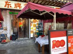 门面-东排食堂长沙小吃大排档(五一广场店)