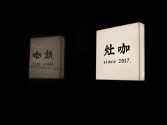 -灶咖KITCHEN