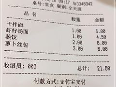 -蒋家桥饺面店(四望亭路店)