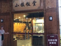 -米果果小镇