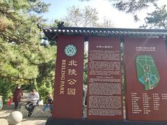 -北陵公园