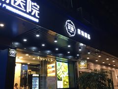门面-家琳甜品(江南东店)