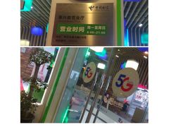 -中国电信(泰兴路店)