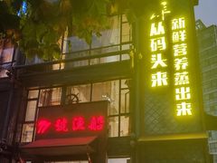 -77号渔船·蒸海鲜青岛菜(积米崖店)