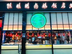 门面-陈鹏鹏潮汕菜(宝安机场T3航站楼店)