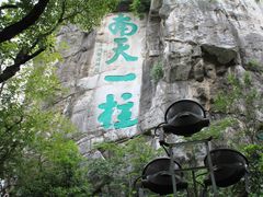 -桂林独秀峰王城景区