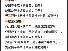 -秀儿四九城·新京菜(亚运村鸟巢店)