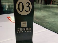 -紫阳海鲜楼·传承闽味(长乐路总店)