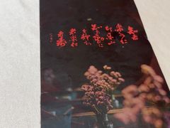 -月福京味斋·烤鸭店·北京菜(鼓楼总店)