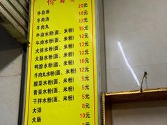-小东门牛肉水粉老店