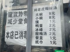 -刘老虎肉丸糊辣汤(总店)