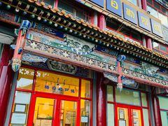 -格日勒阿妈蒙古厨房(大召店)