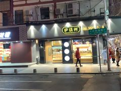 -泸溪河桃酥(秦淮夫子庙一店)