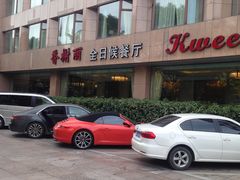 -索菲特西湖大酒店·香榭丽全日候餐厅(南山路店)