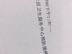 -市北区联创社区卫生服务中心预防接种门诊