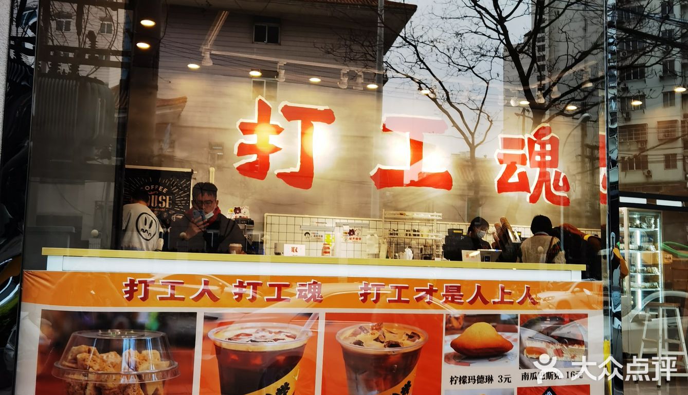 4元①杯打工人美式☕️，绝绝子[亲亲]