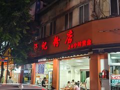 -舒记粉店(七星路店)