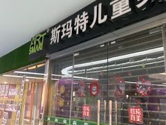 -斯玛特儿童美术中心(文化中心店)