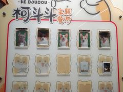 -柯斗斗主题餐厅·狗咖·围炉煮茶·茶饮(国瑞升平里店)