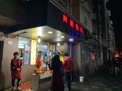 门面-阿麟馄饨(延长路店)