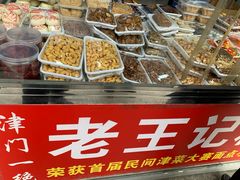 自助取餐区-老王记糕干(养鱼池路店)