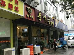 -李师傅脆肚(梅林店)