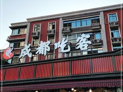 门面-成都吃客(九眼桥店)