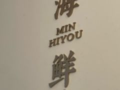 -闽海肴(北辰荟店)