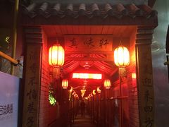 门面-窄巷子陕菜馆·地道陕西菜(粉巷店)