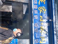门面-定家小酥肉·清真(回民街店)