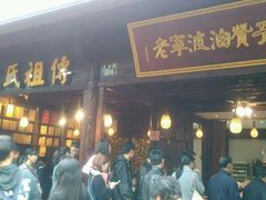 -沈氏祖传老宁波油赞子(南塘店)