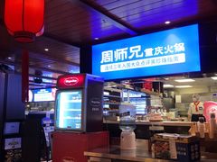 -周师兄大刀腰片火锅(洪崖洞旗舰店)