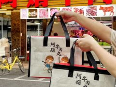 -阿娟牛肉丸·手打牛肉丸·现做现卖