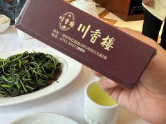 -川香楼酒家