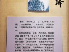 -钱钟书故居