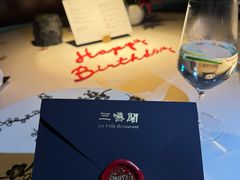 -三嚥阁 La Villa Restaurant