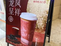 -须尽欢·冰淇淋&中国茶(翔殷路店)
