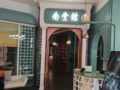 -南堂馆·新川菜(春熙路店)