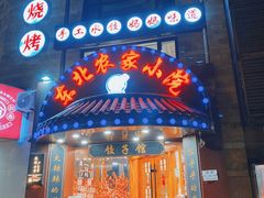 门面-李老哈·东北菜(宋园路店)