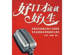 -席朗口才演讲培训(大庆校区)