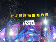 -武汉玛雅海滩水公园