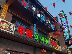 -茯茶镇