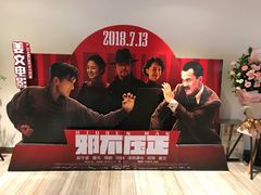 -英皇电影城(英皇集团中心IMAX店)