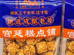 -宫廷糕点铺