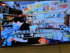 -赵府街副食店