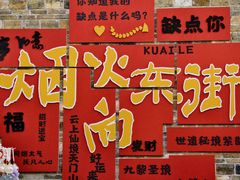 -向东街老玖面馆总店