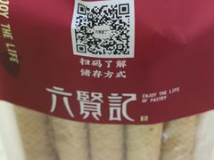 -六贤记(文三店)