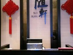 -广州天河希尔顿酒店