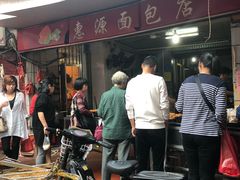 -惠源面包店(开禾路店)